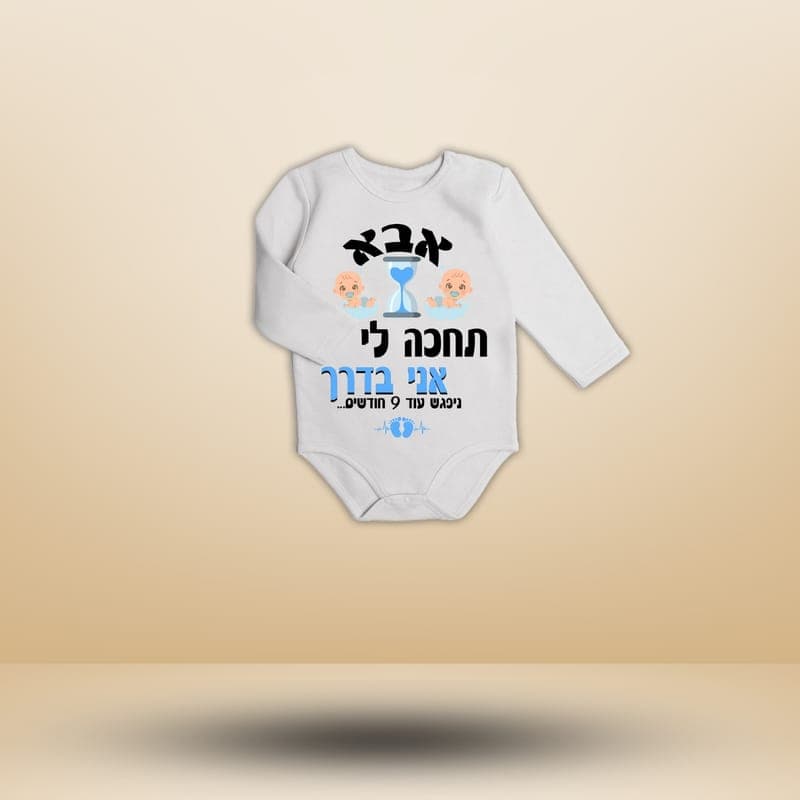 בגד גוף תינוק, 16/20 ס"מ עם תמונה אישית — כל המוצרים | פוטוגני