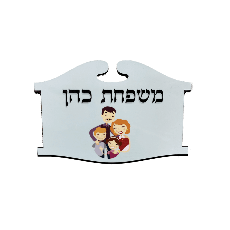 שלט לדלת צורה 1, 15.1/10.1 ס"מ עם תמונה אישית — שלט לדלת | פוטוגני
