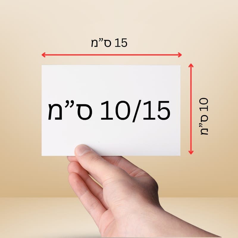 תמונה 10/15 עם תמונה אישית — הדפסת תמונות | פוטוגני