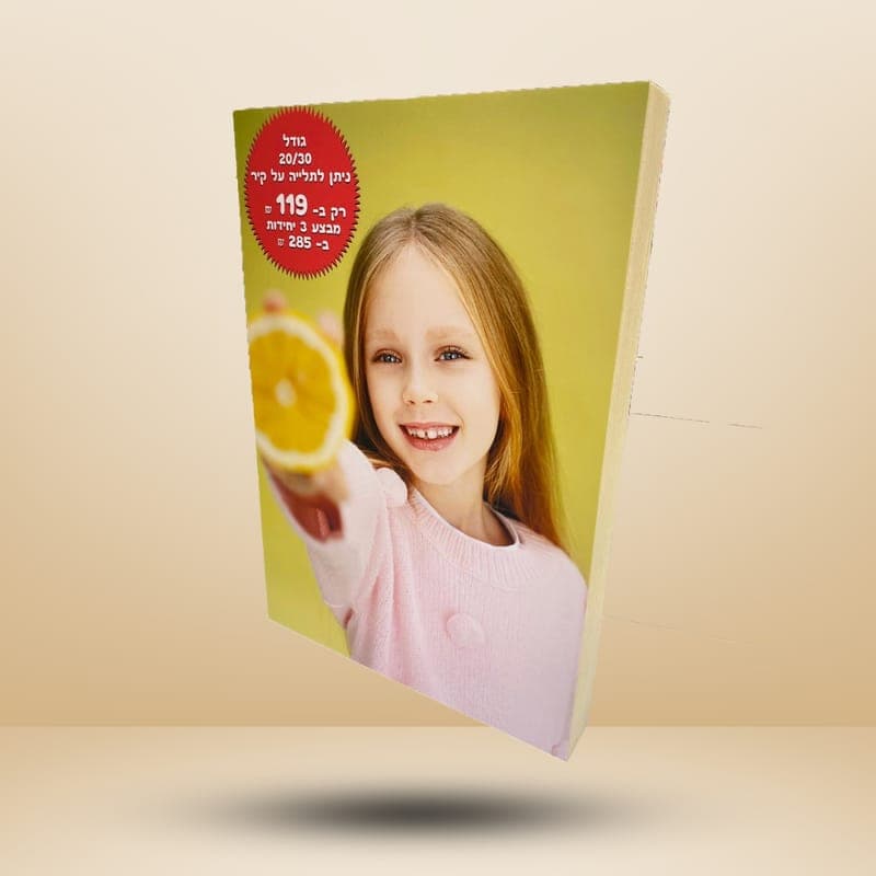 תמונה על עץ 20/30 עם תמונה אישית — בלוקי עץ | פוטוגני