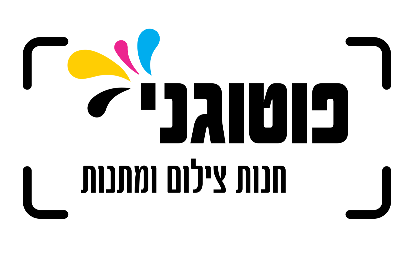 פוטוגני — חנות צילום ומתנות